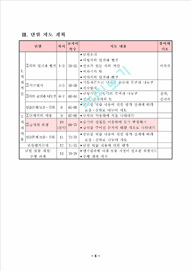 [수학교육] 중2 수학 - 등식의 변형 수업지도안.hwp